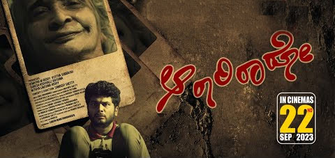 Aaraariraaro Kannada Movie