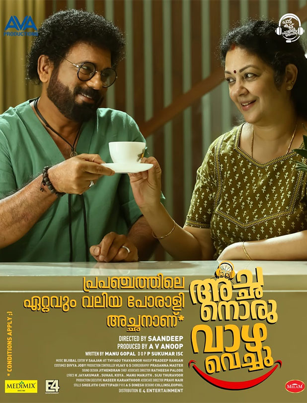 Achanoru Vazha Vechu review