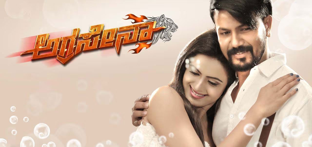 Aggrasena Kannada Movie
