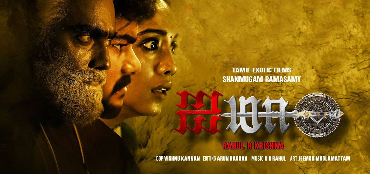 Aima Tamil Movie