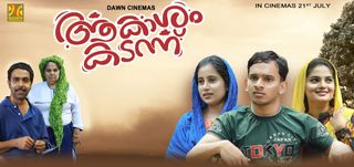 Trailer Akasham Kadann