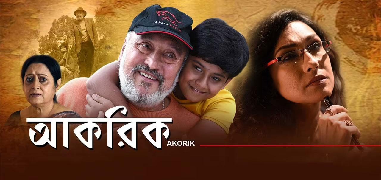 Akorik Bengali Movie