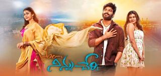 Trailer Ala Ninnu Cheri