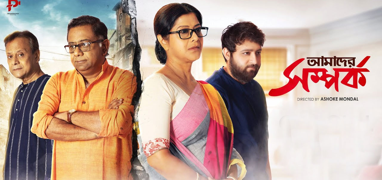 Amader Samparka Bengali Movie
