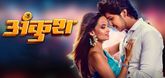 Trailer - Ankush Video