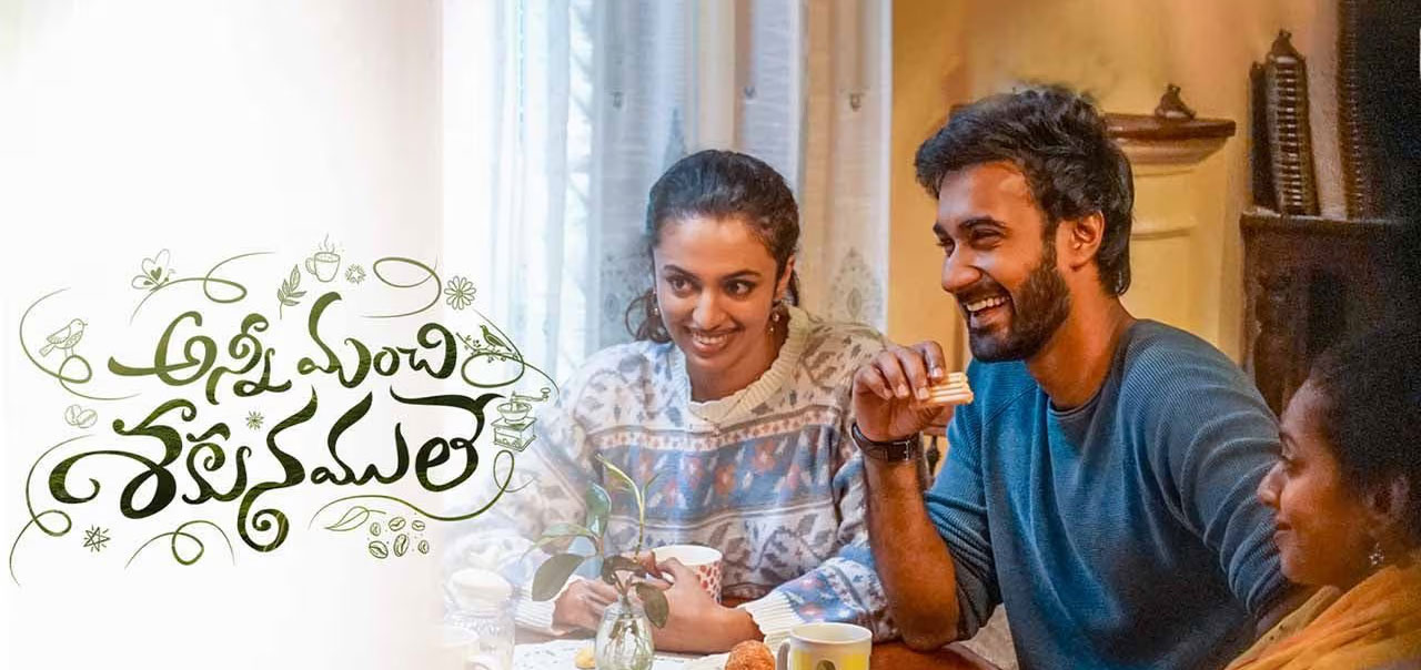 Anni Manchi Sakunamule Telugu Movie Review