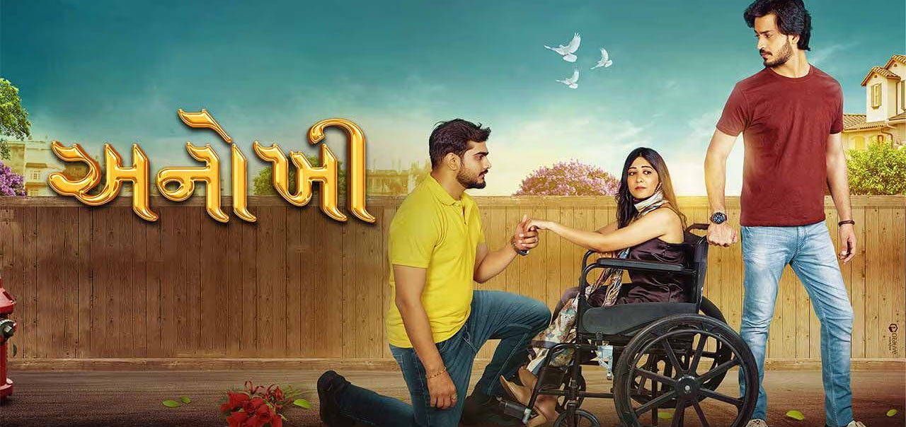Anokhee Gujarathi Movie