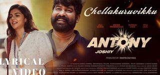 Chellakuruvikku - Lyrical Video Antony