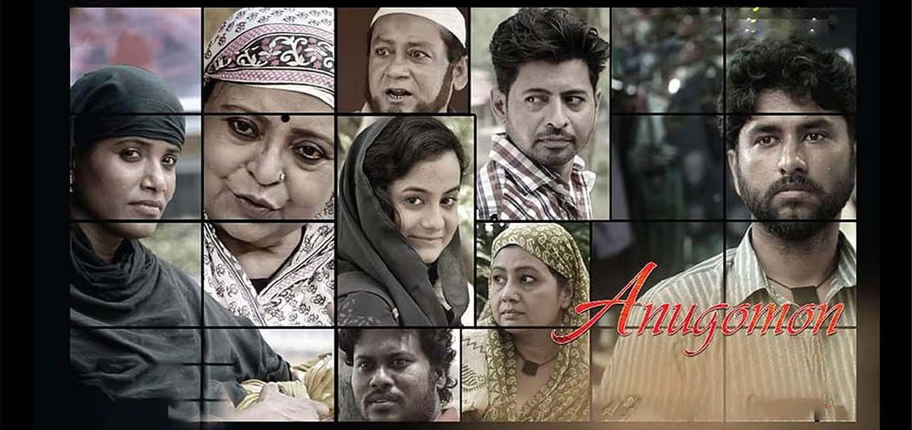Anugaman Bengali Movie