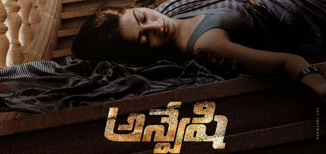 Anveshi Telugu Movie