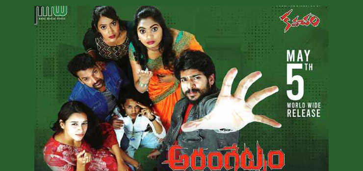 Arangetram Telugu Movie