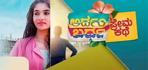 Ardhambardha Premakathe Kannada Movie