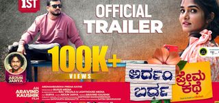 Trailer Ardhambardha Premakathe