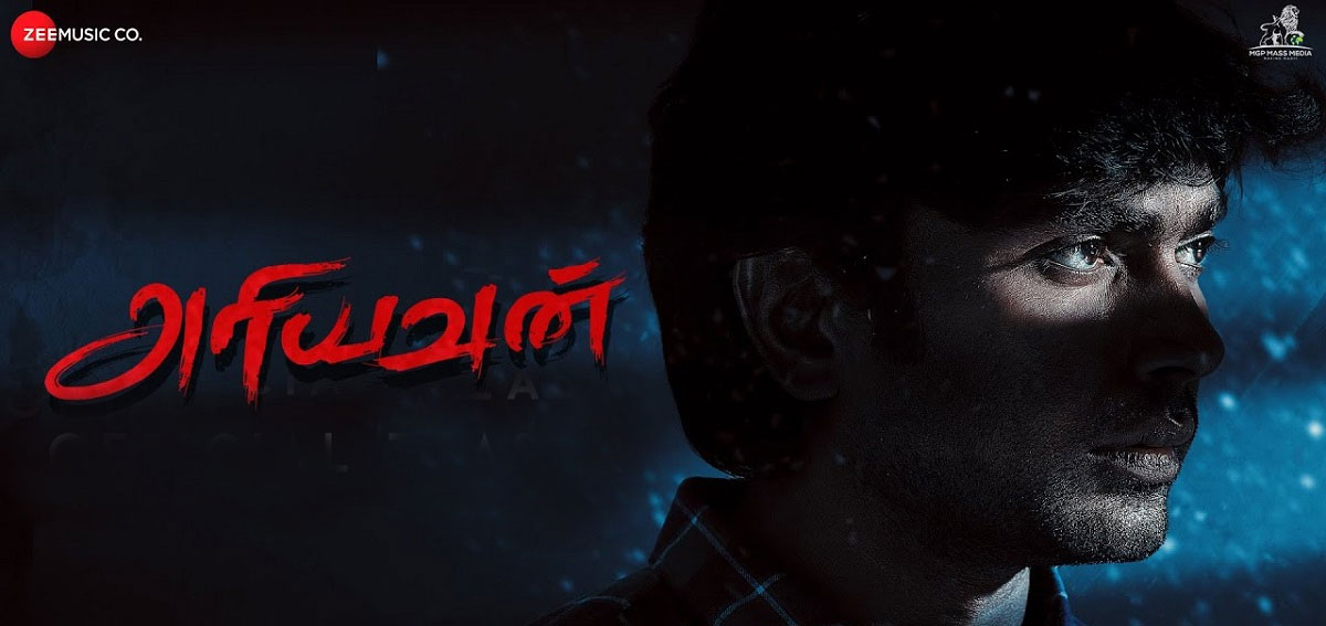 Ariyavan Tamil Movie