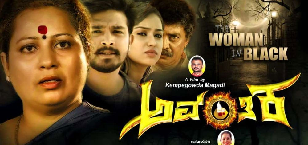 Avantika Kannada Movie