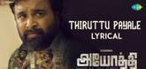 Thiruttu Payale - Lyrical Video - Ayothi