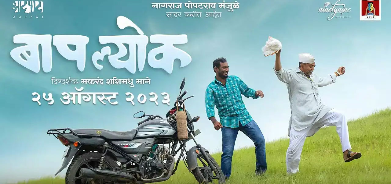 Baaplyok Marathi Movie