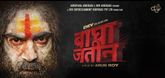 Teaser - Bagha Jatin Video