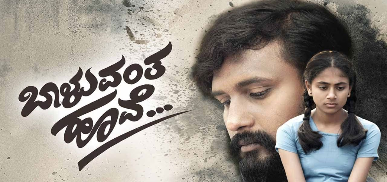 Baluvantha Hoove Kannada Movie