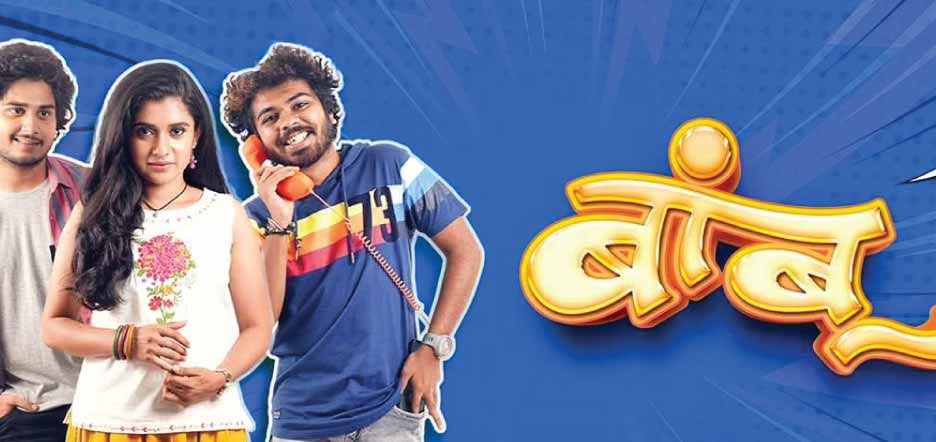 Bamboo Marathi Movie