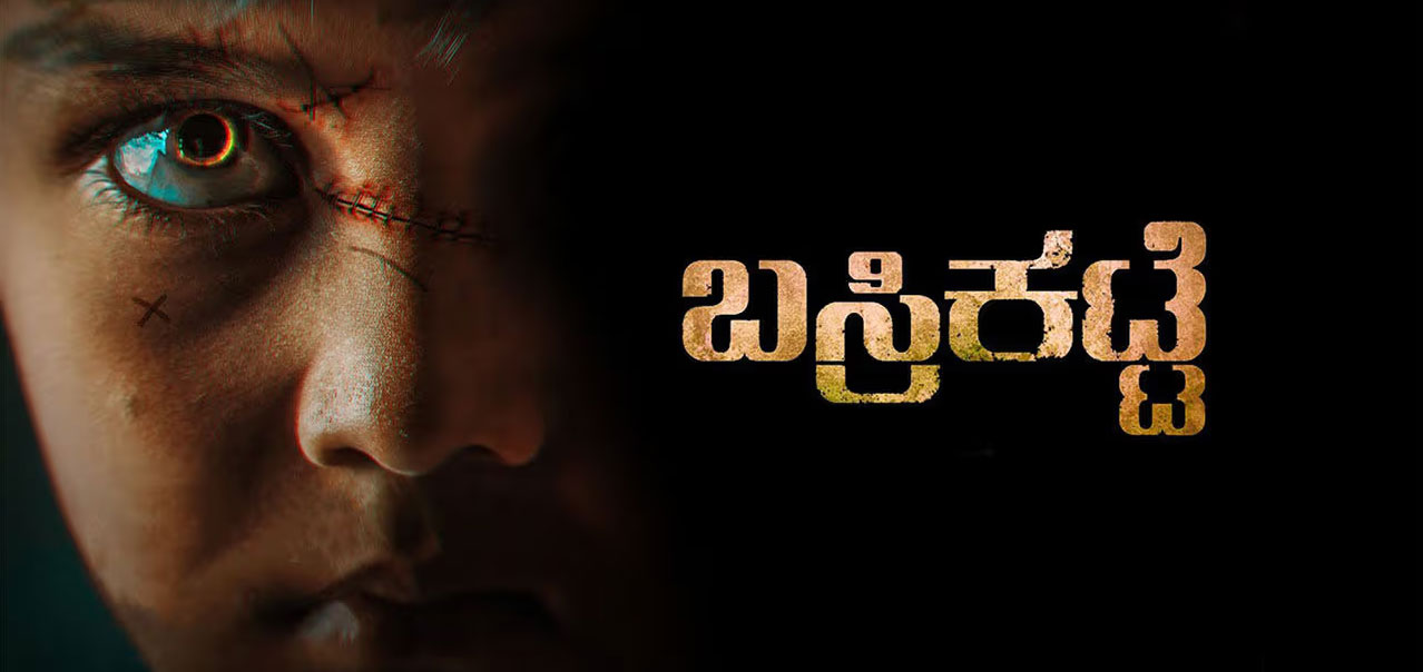 Basrikatte Kannada Movie