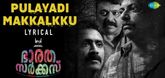 Pulayadi Makkalkku - Lyrical Video - Bharata Circus