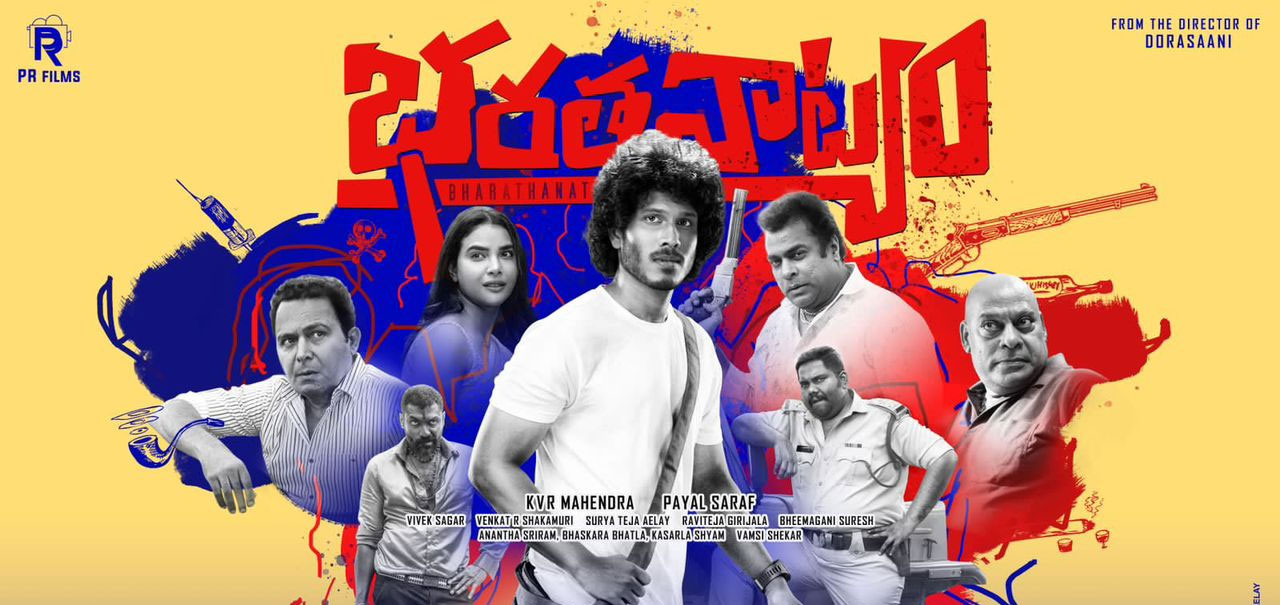 Bharathanatyam Telugu Movie