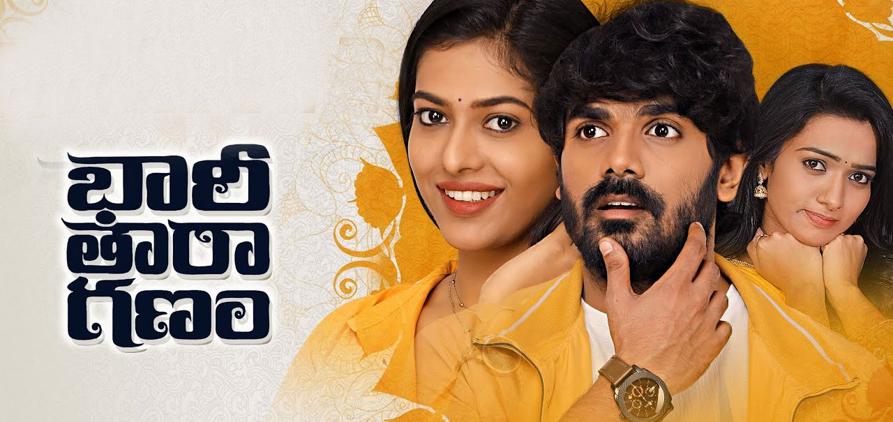 Bhari Taraganam Telugu Movie