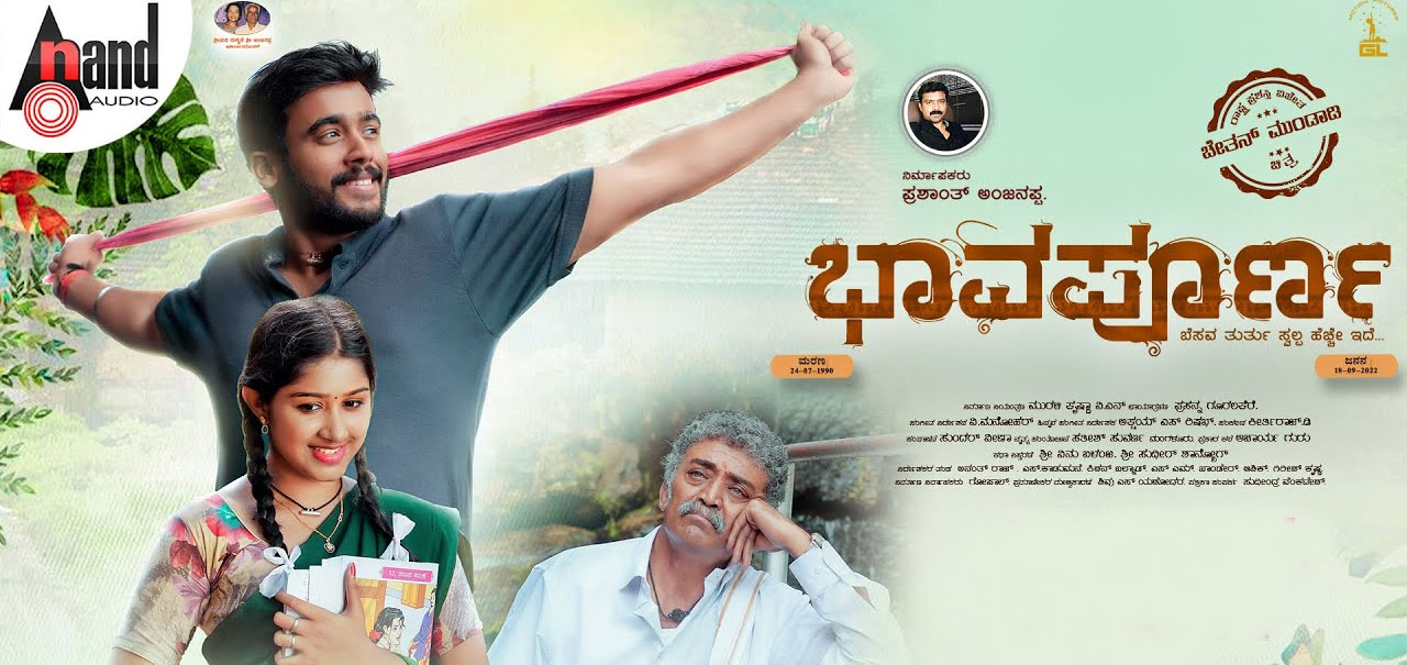 Bhavapoorna Kannada Movie