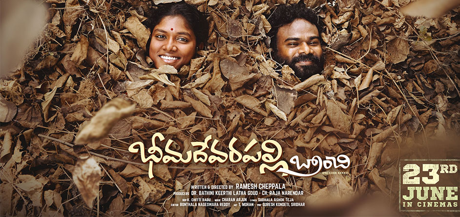 Bheemadevarapally Branchi Telugu Movie
