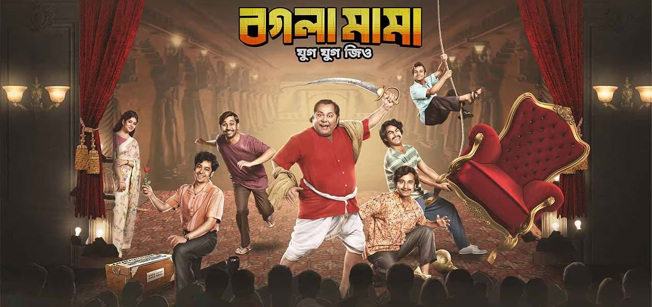 Bogla Mama Bengali Movie