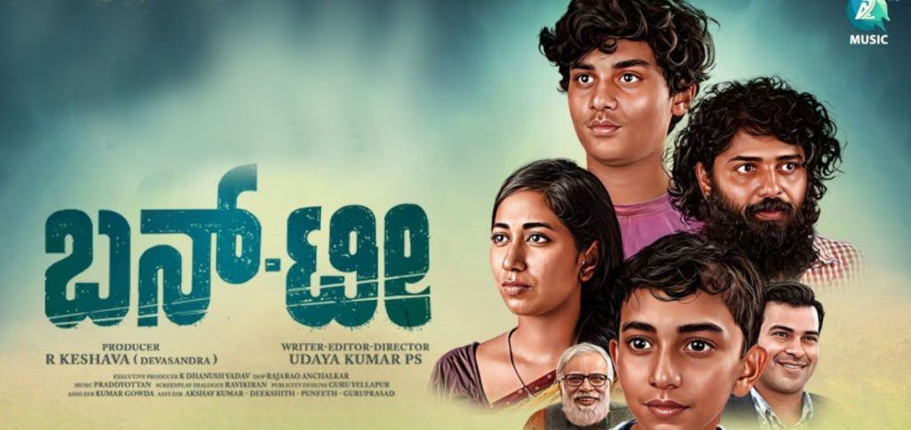 Bun Tea Kannada Movie
