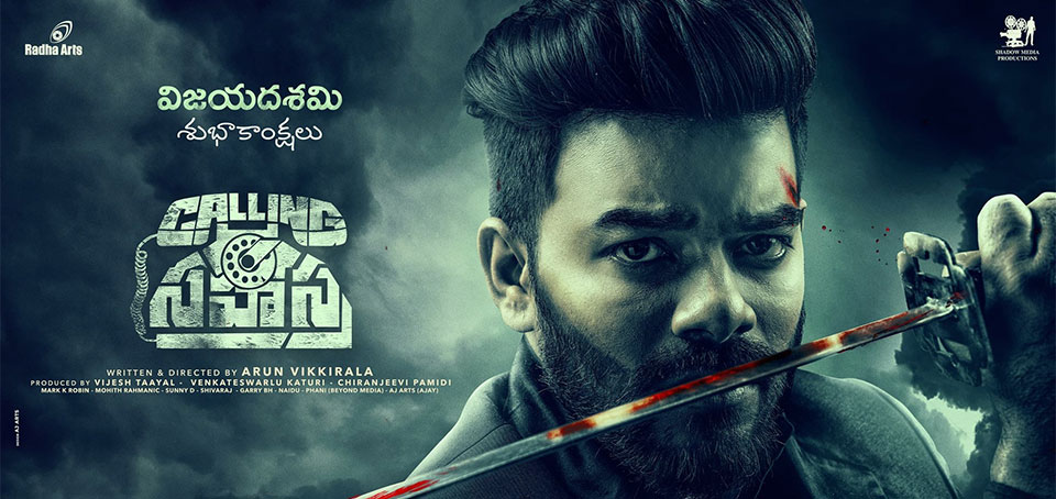 Calling Sahasra Telugu Movie
