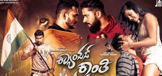 Trailer Campus Kranthi