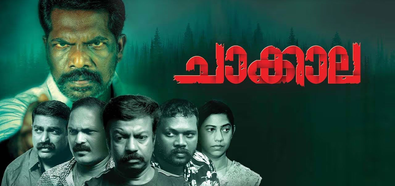 Chakkala Malayalam Movie