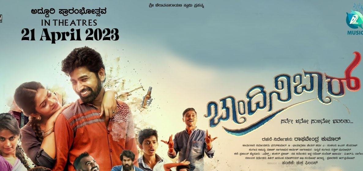 Chandini Bar Kannada Movie