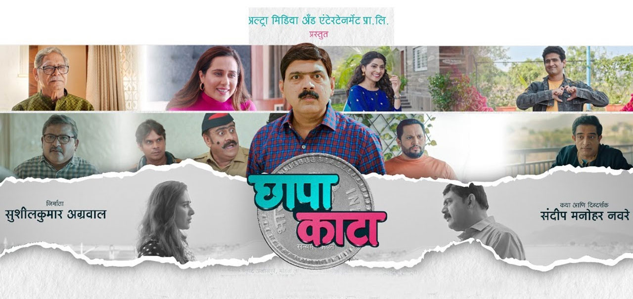 Chhapa Kata Marathi Movie