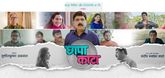 Trailer - Chhapa Kata Video