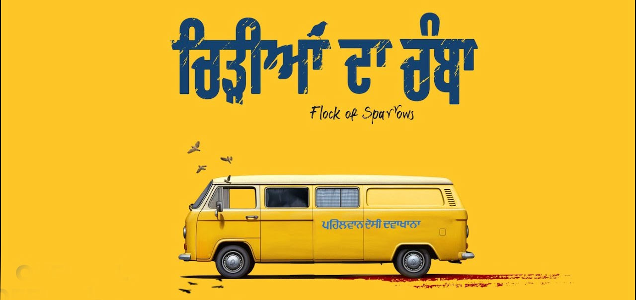 Chidiyan Da Chamba Punjabi Movie