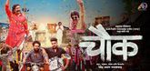 Trailer - Chowk Video