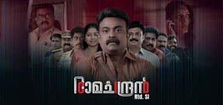 CID Ramachandran Retd SI Review