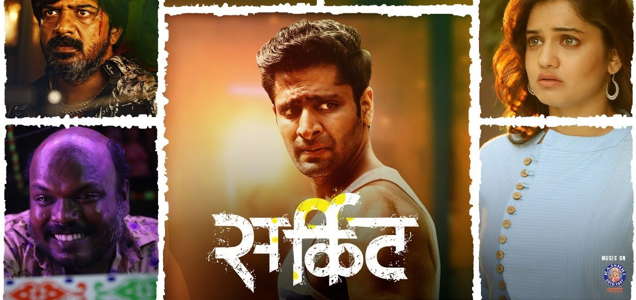 Circuitt Marathi Movie