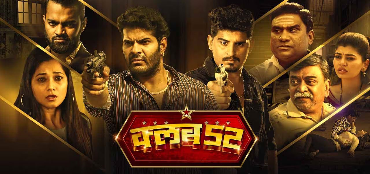 Club 52 Marathi Movie