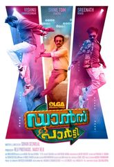 Dance Party (2023), Dance Party Malayalam Movie, Movie Reviews, Showtimes