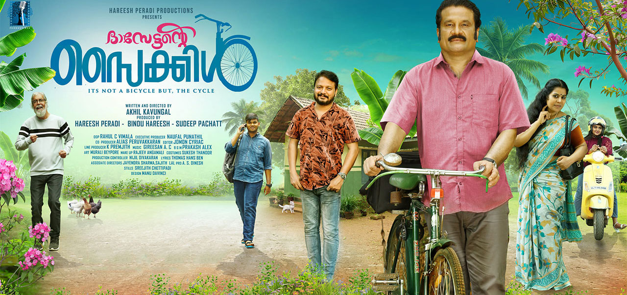 Dasettante Cycle Malayalam Movie