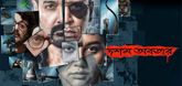 Trailer - Dawshom Awbotaar Video