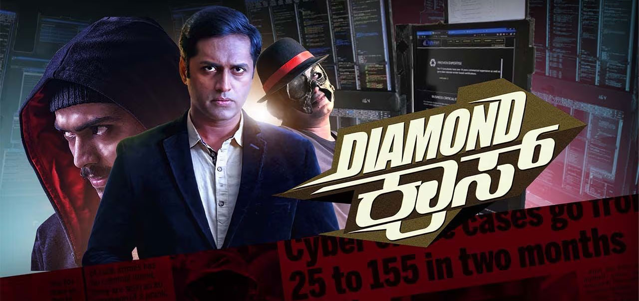 Diamond Cross Kannada Movie