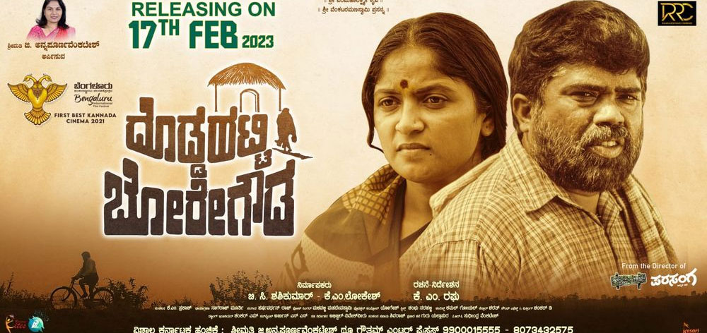 Doddahatti Boregowda Kannada Movie