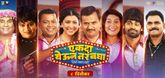 Trailer - Ekada Yeoon Tar Baghaa Return Janaar Nahi Video