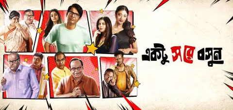 Ektu Sore Boshun Bengali Movie